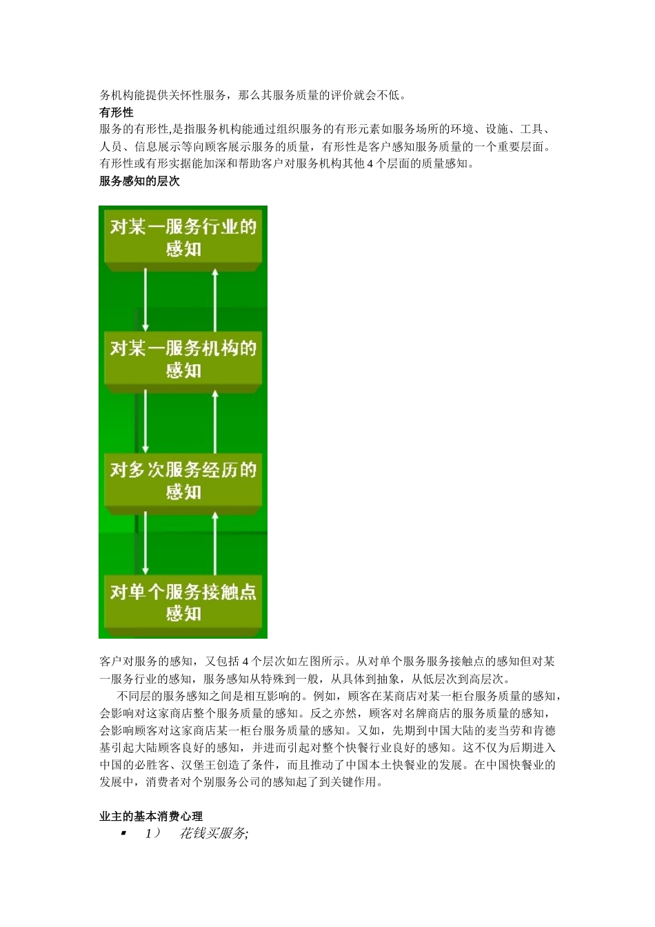 如何提高服务意识[1]_第2页