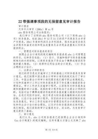 22带强调事项段的无保留意见审计报告1