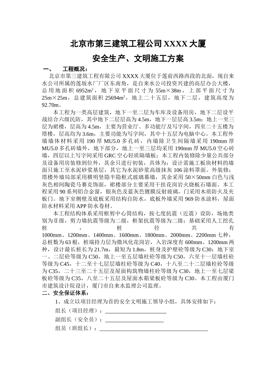 XXX工程文明施工方案_第1页