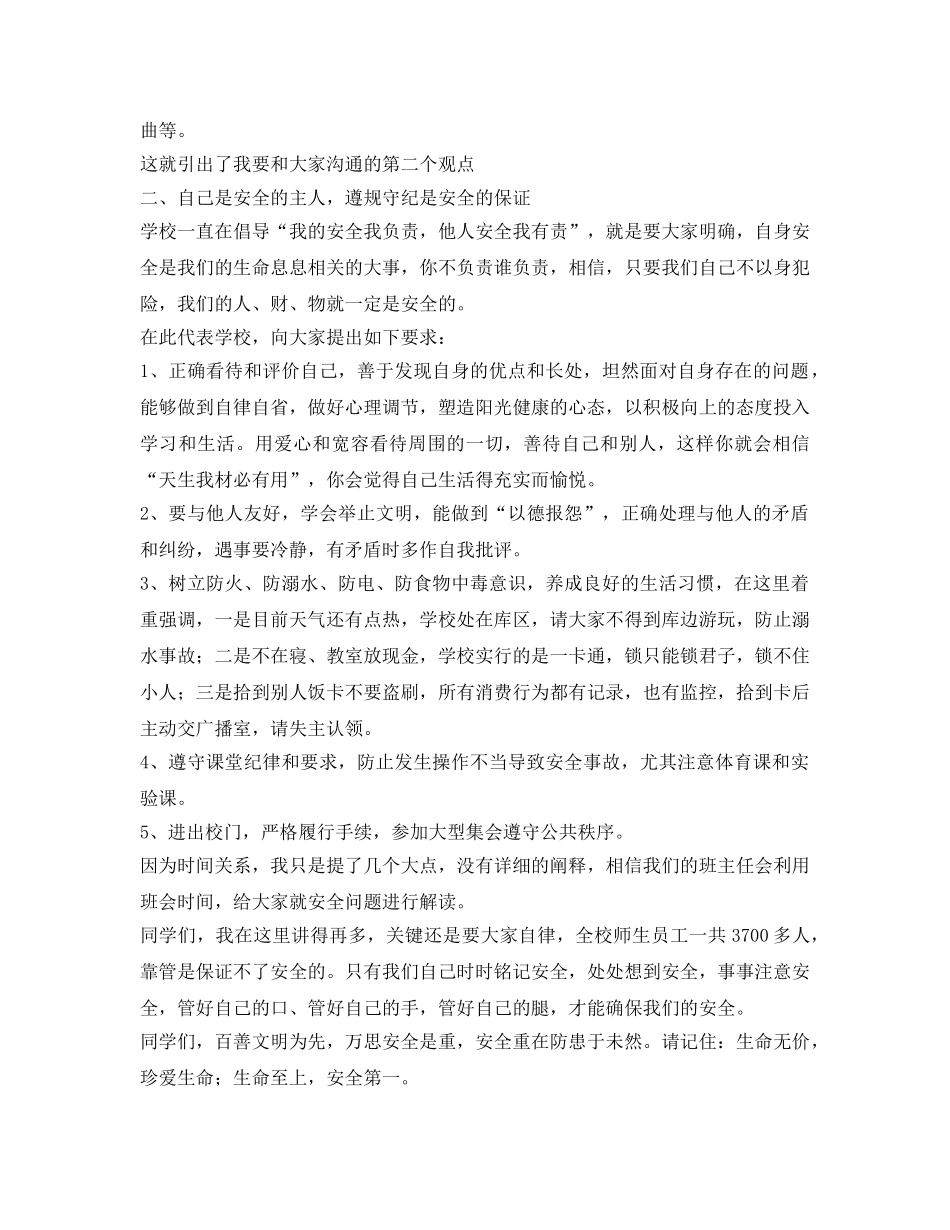 《安全管理文档》之生命至上 安全第一 _第2页