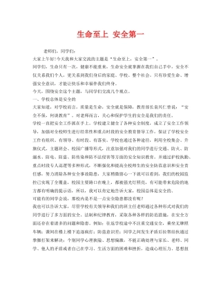 《安全管理文档》之生命至上 安全第一 