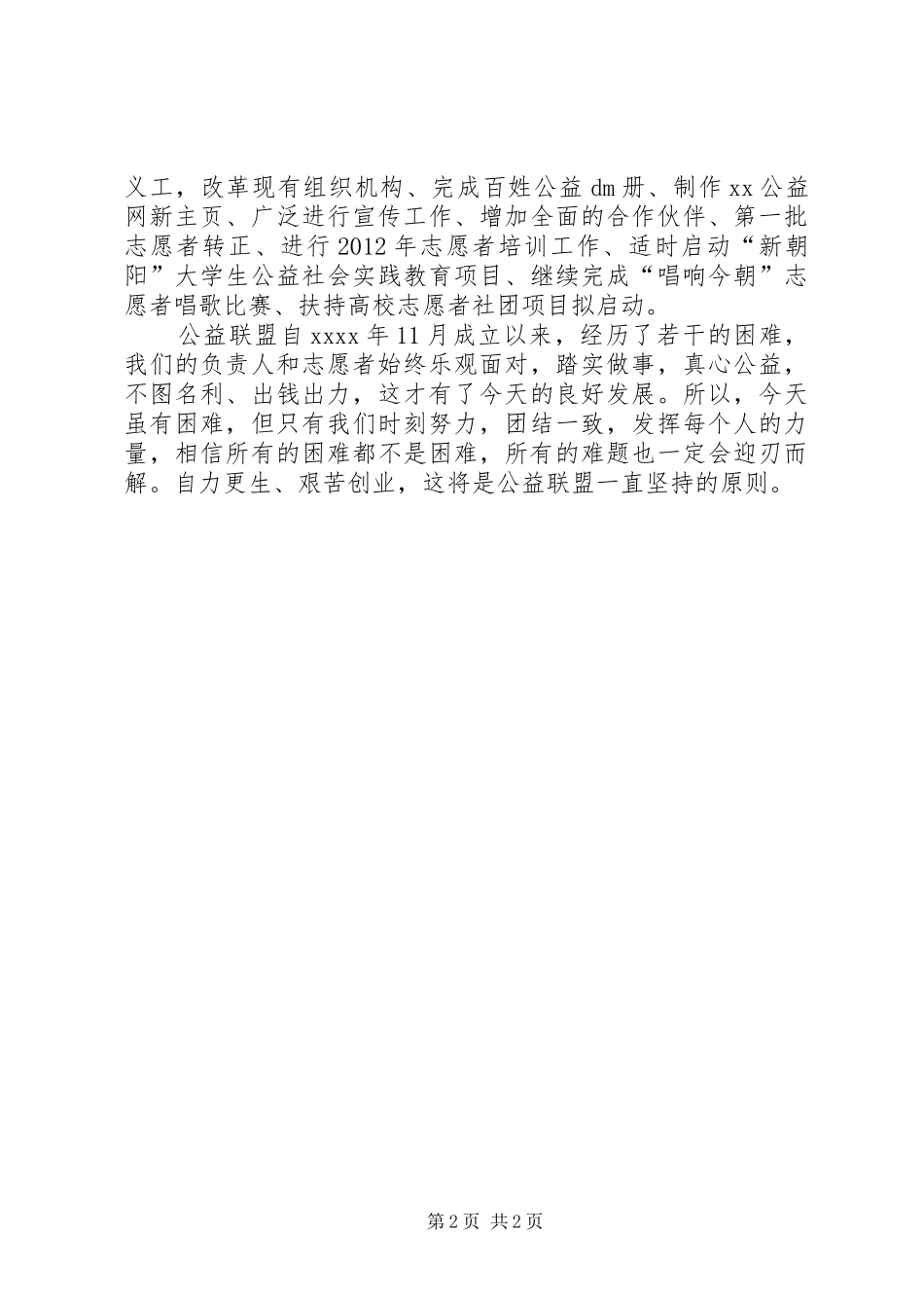 公益组织年度工作汇报 _第2页