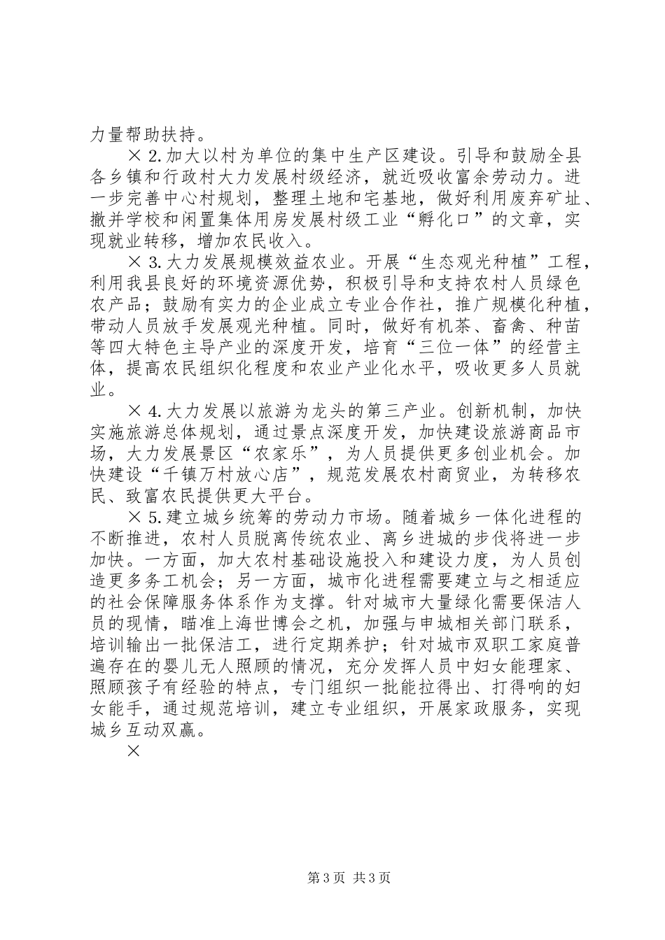 县农村人员劳动转移的调研报告 _第3页