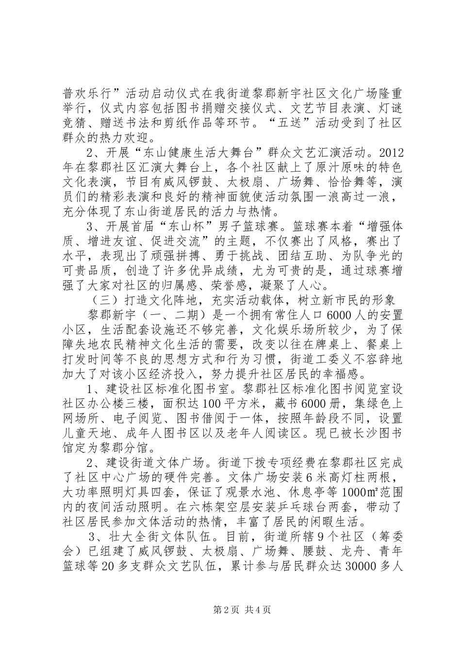 新市民工作调研汇报材料 _第2页