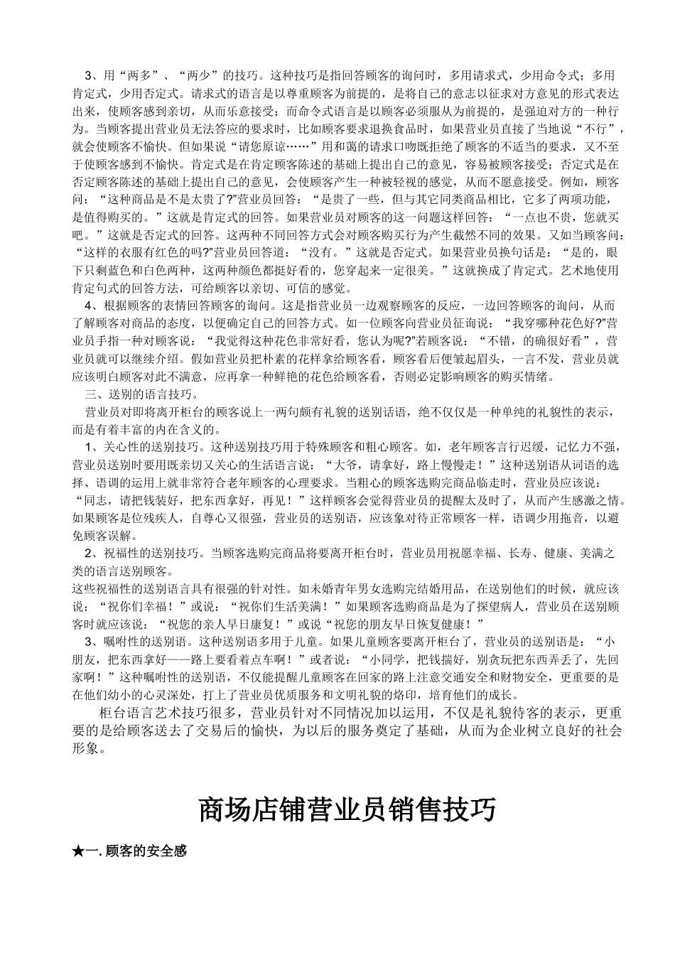 【培训课件】售货员销售技巧培训_第2页