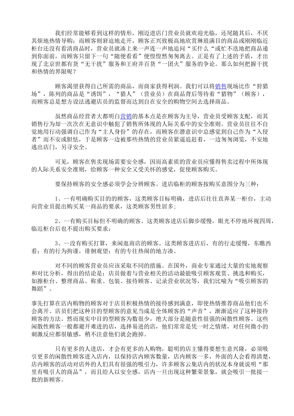 【培训课件】售货员销售技巧培训_第3页