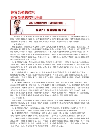 【培训课件】售货员销售技巧培训