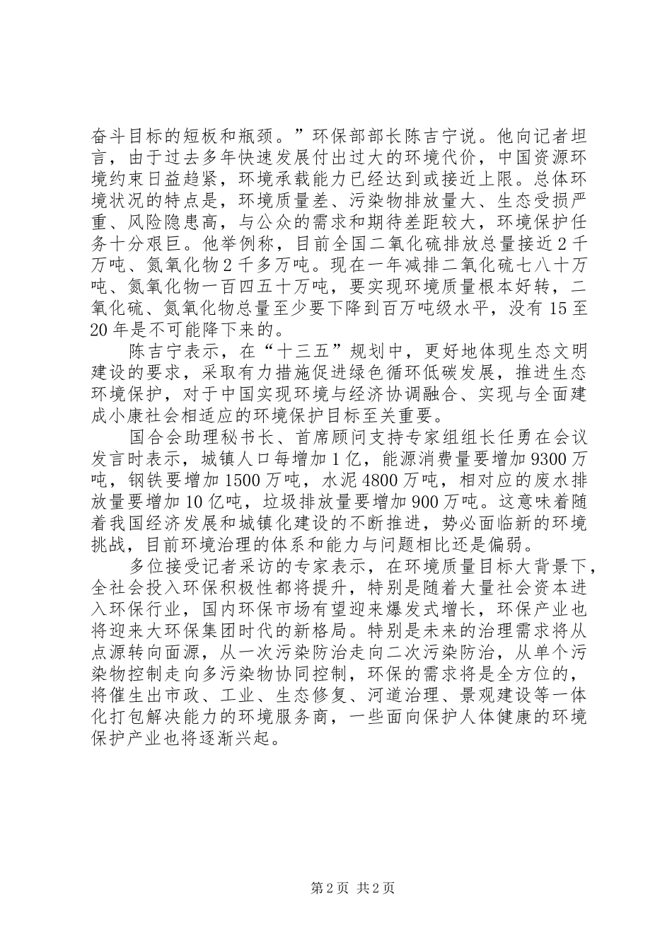 有关环保“十三五”规划转向双目标方案_第2页