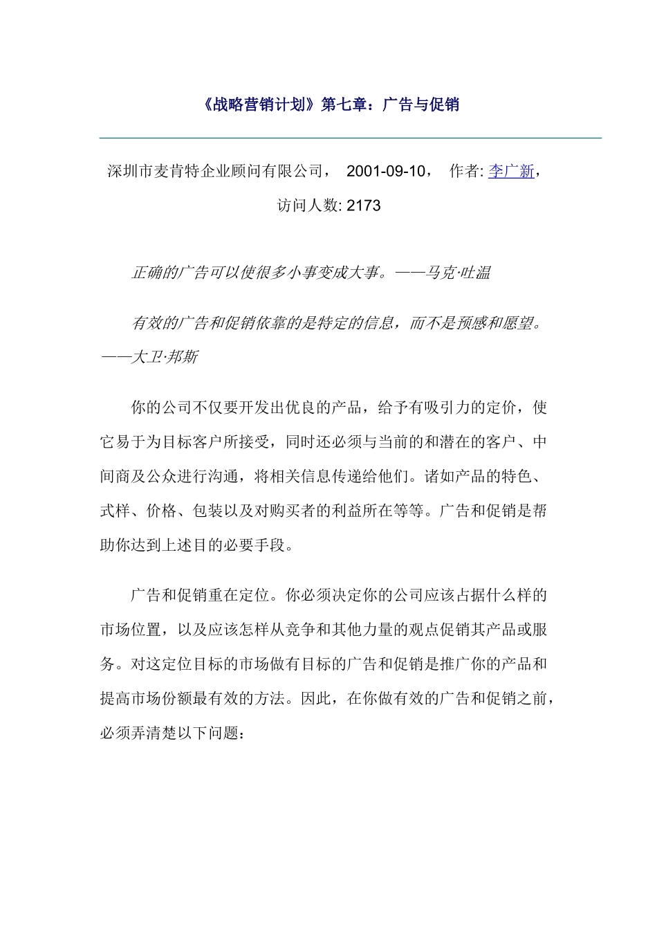 广告与促销管理教程_第1页