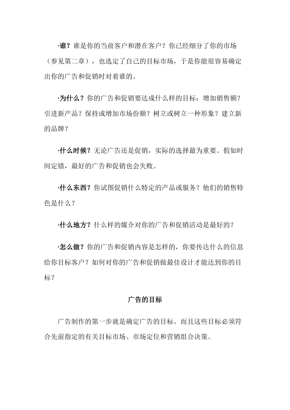 广告与促销管理教程_第2页