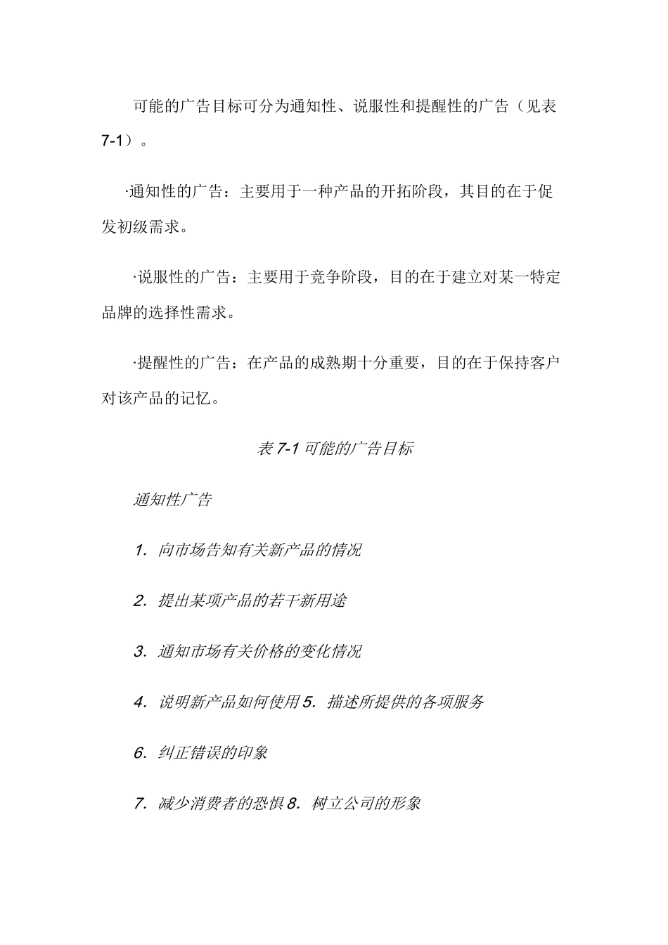 广告与促销管理教程_第3页