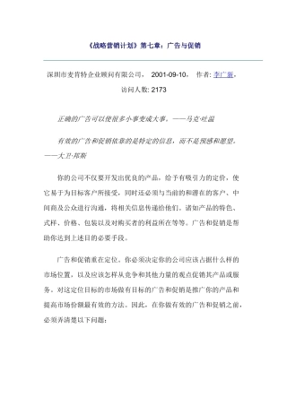 广告与促销管理教程