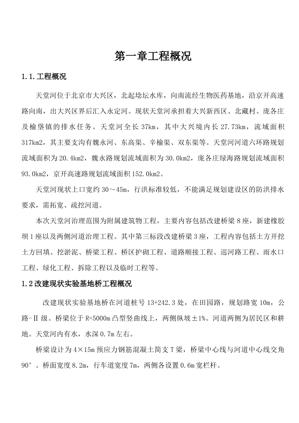 试验基地桥桥钻孔灌注桩施工方案_第3页