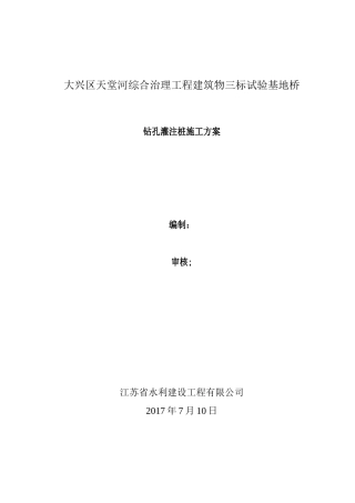 试验基地桥桥钻孔灌注桩施工方案