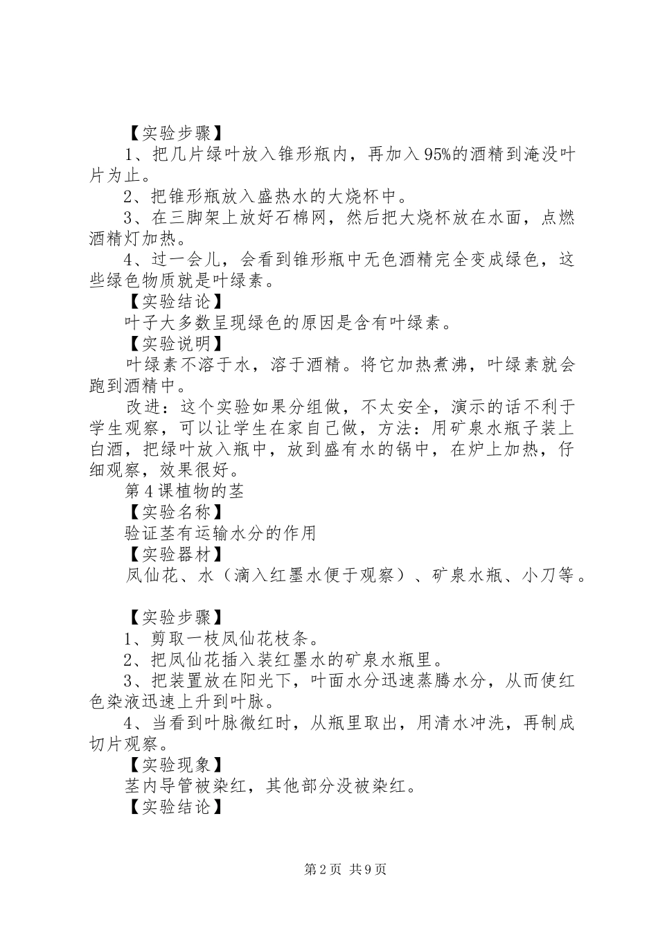 科学实验报告单 _第2页