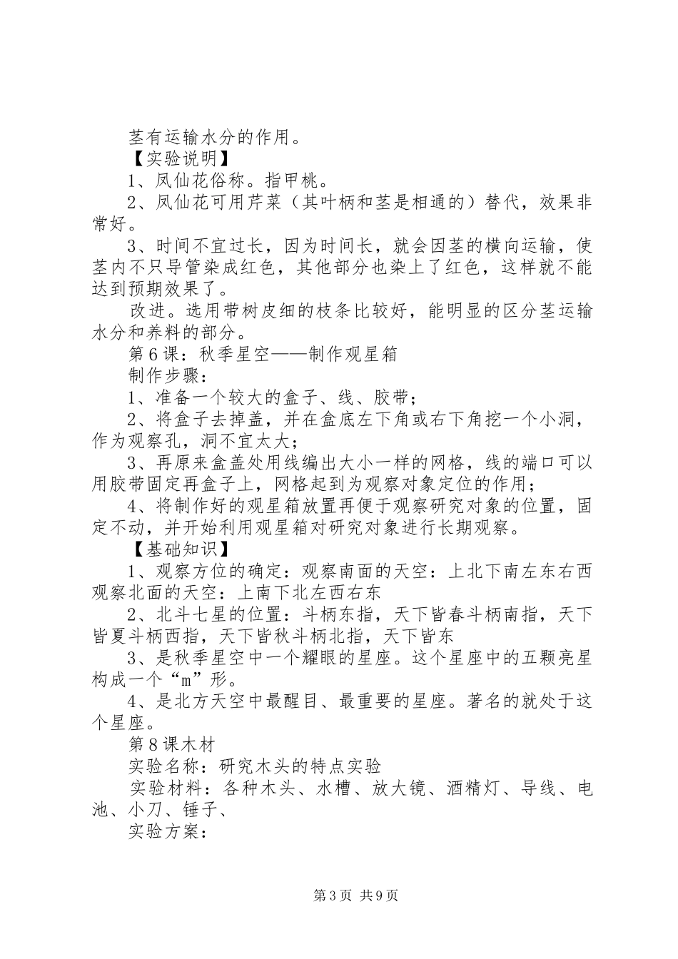 科学实验报告单 _第3页