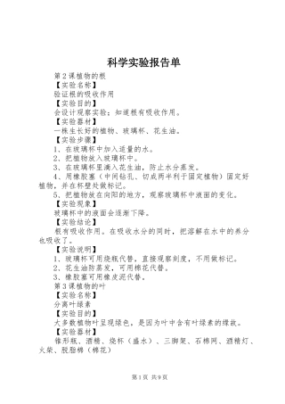 科学实验报告单 
