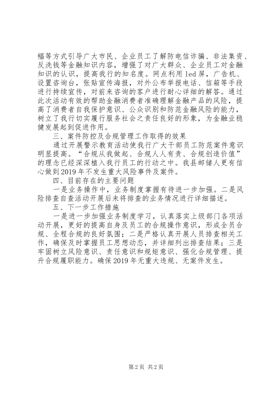 XX年二季度案防及合规管理履职报告 _第2页