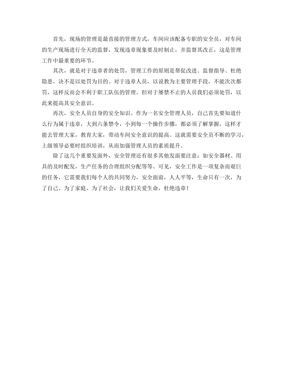 《安全管理》之浅谈安全意识决定安全行为 _第2页