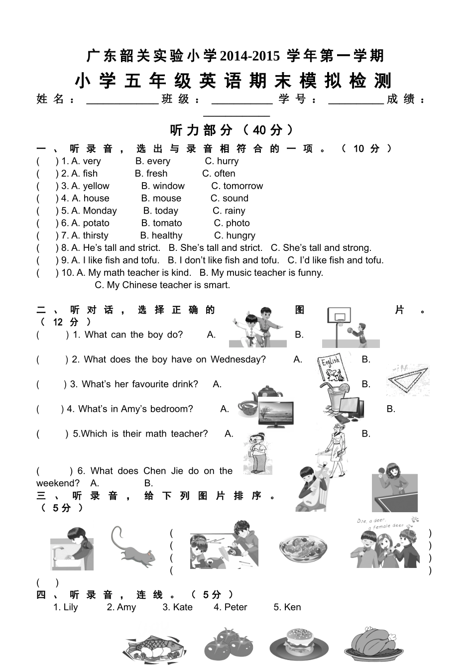 韶关实验小学新版PEP五年级英语期末模拟试题有答案一2 _第1页
