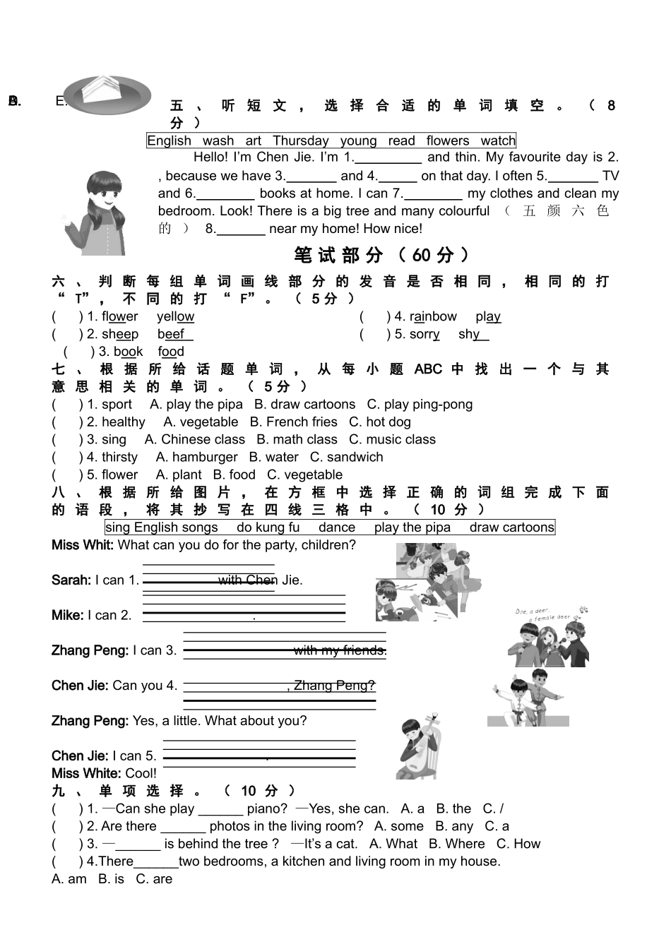 韶关实验小学新版PEP五年级英语期末模拟试题有答案一2 _第2页