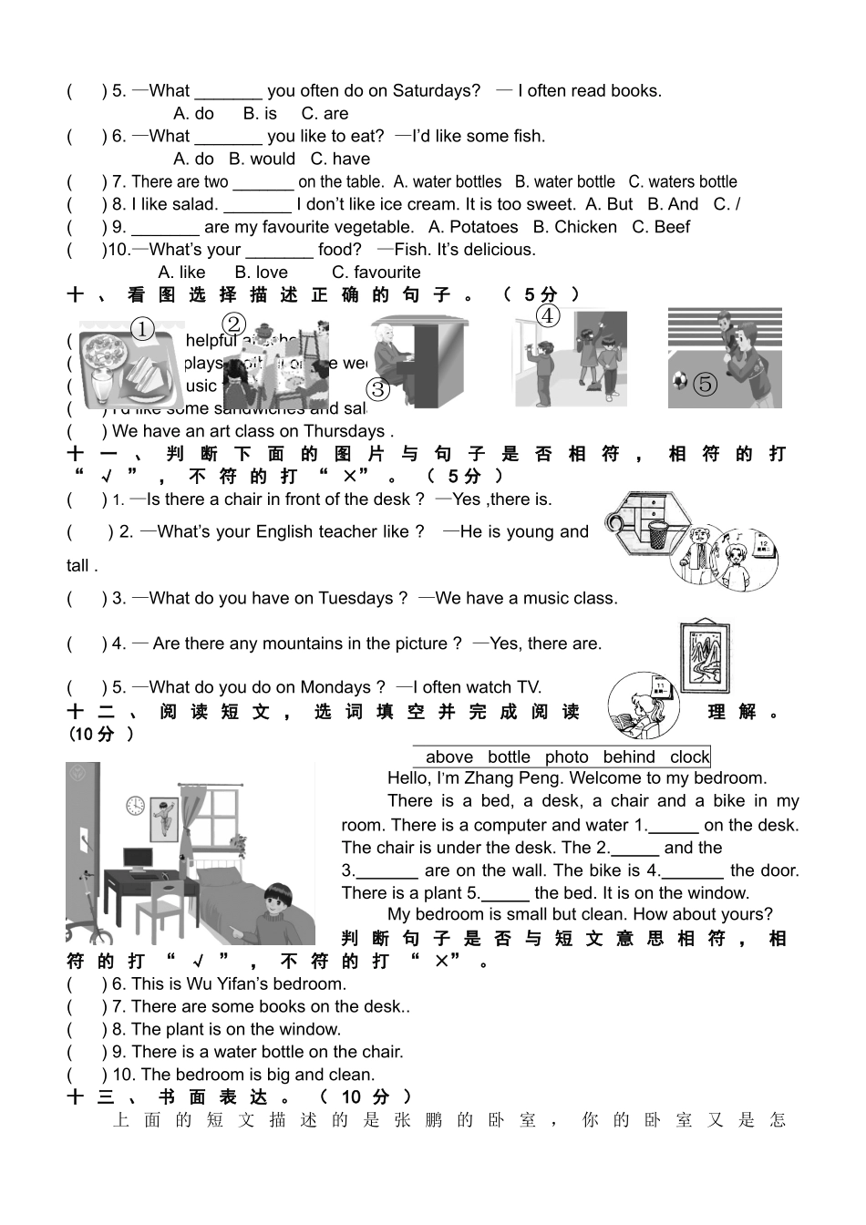 韶关实验小学新版PEP五年级英语期末模拟试题有答案一2 _第3页