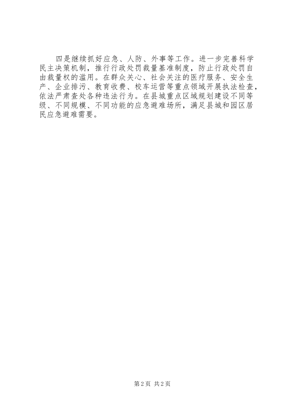 政府办公室年度行政工作计划_第2页