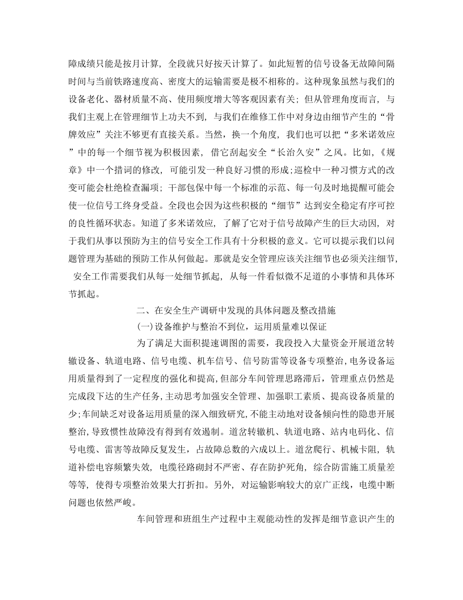 《安全管理》之小细节铸就大安全 _第2页