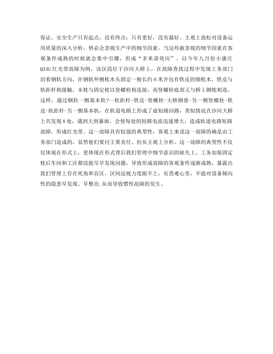 《安全管理》之小细节铸就大安全 _第3页