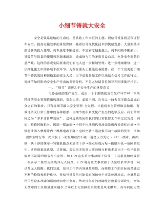 《安全管理》之小细节铸就大安全 
