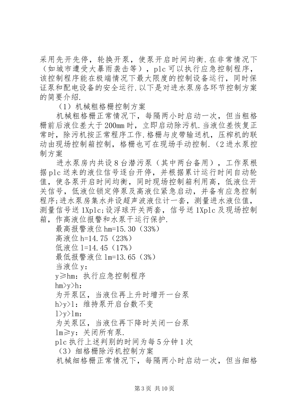 排水工程开工报告 _第3页