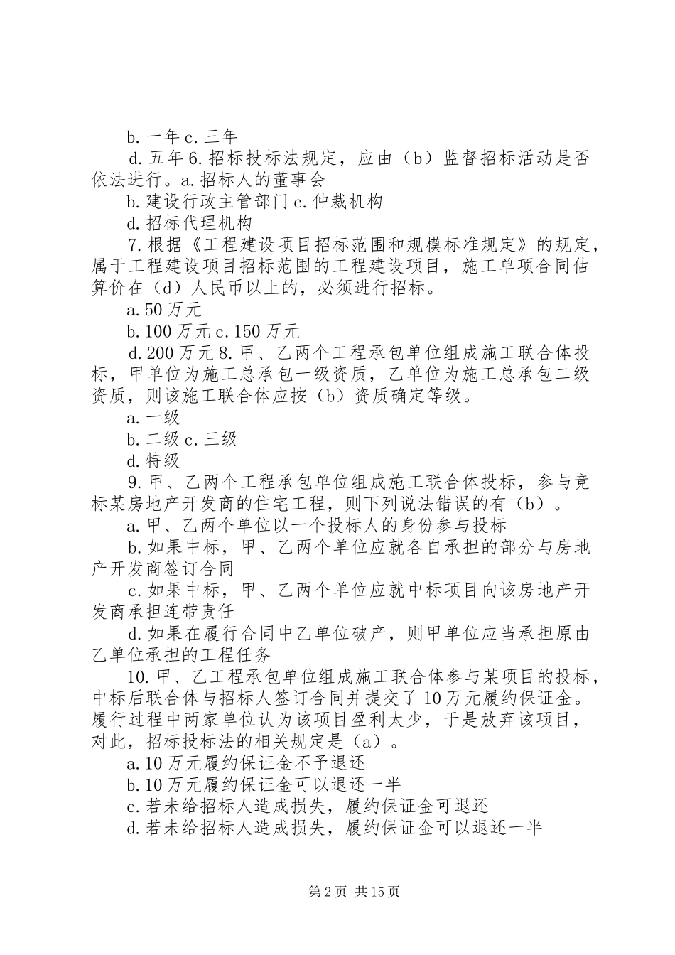 建设法规提交报告 _第2页