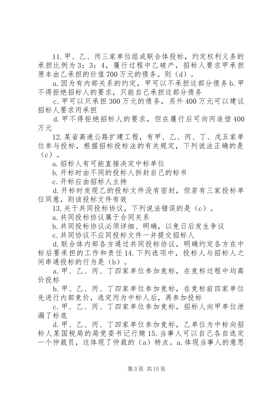 建设法规提交报告 _第3页