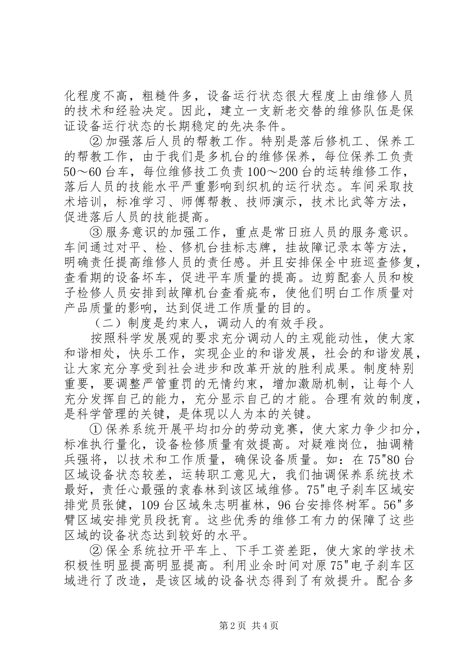 提高有梭织机设备状态调研报告 _第2页