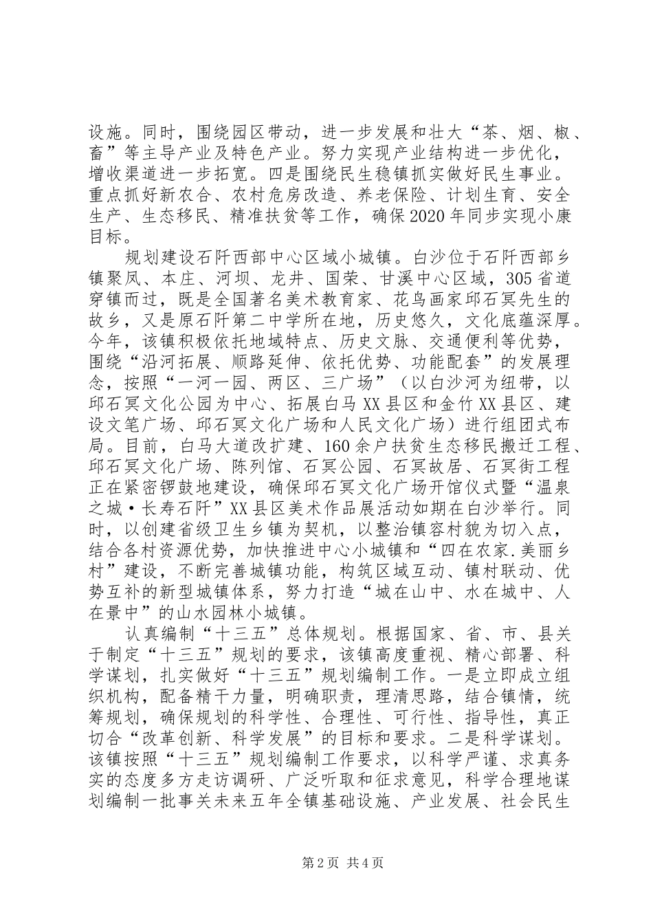 乡镇规划管理委员会工作汇报_第2页