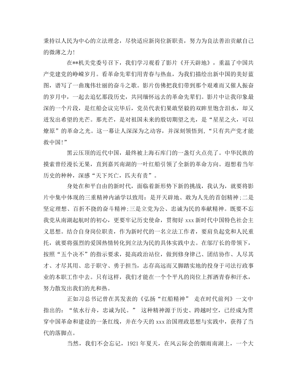 《开天辟地》观后感3篇 _第2页