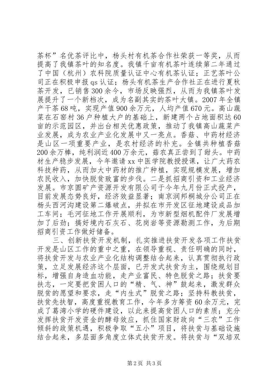 镇扶贫开发工作汇报 _第2页