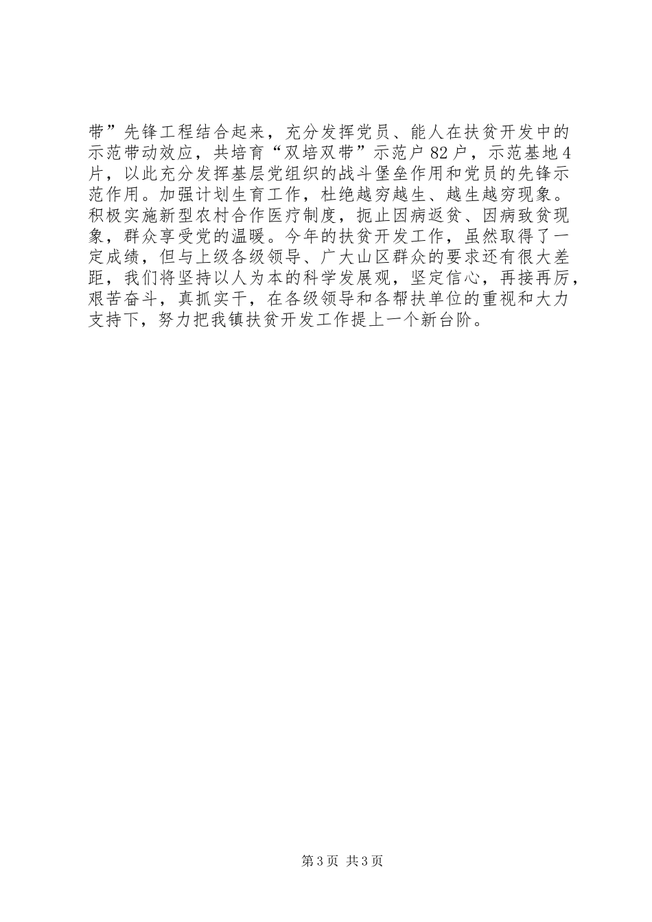 镇扶贫开发工作汇报 _第3页