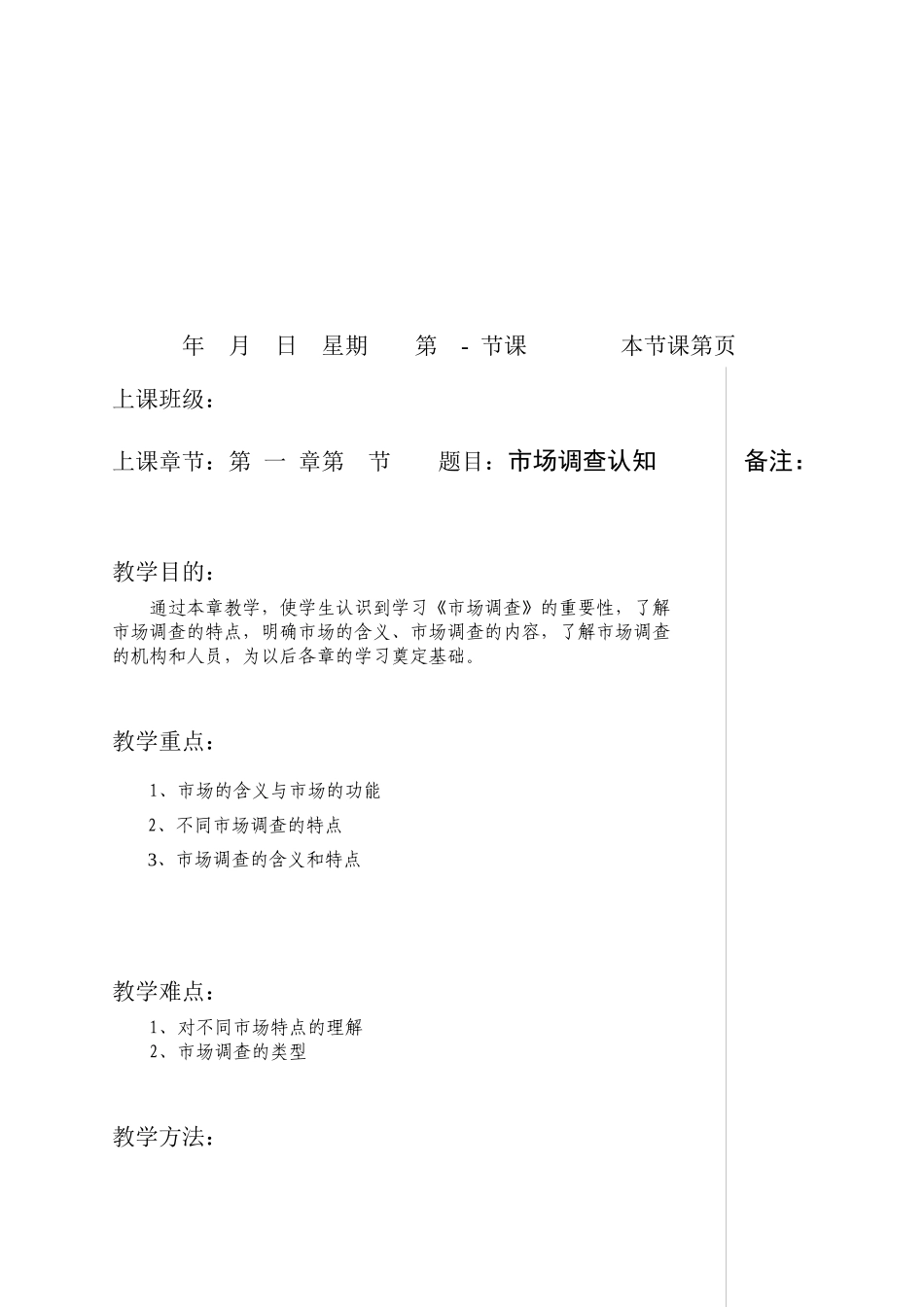 市场调查的含义特征与类型_第1页