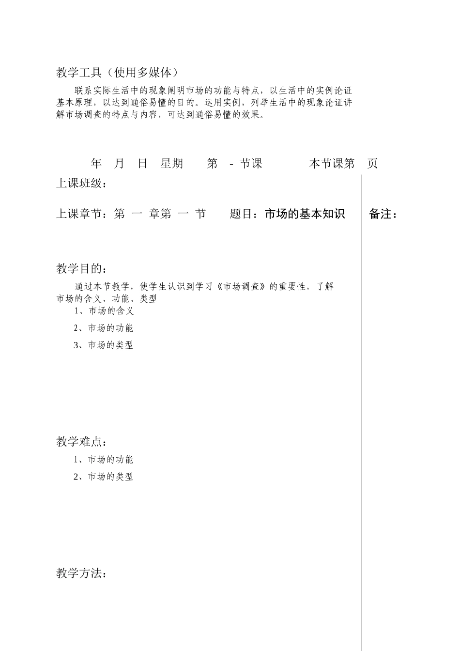 市场调查的含义特征与类型_第2页