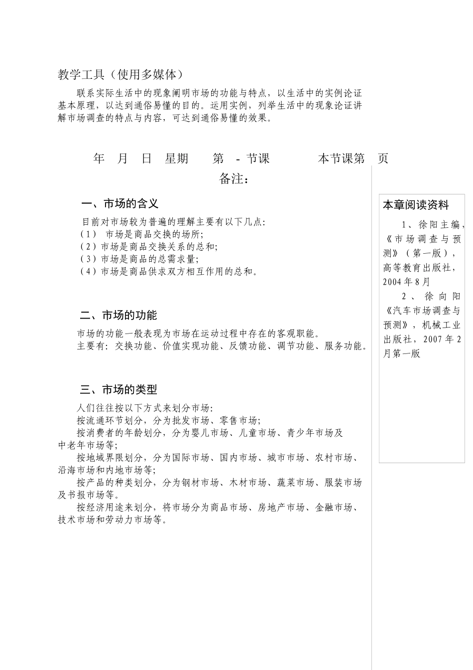 市场调查的含义特征与类型_第3页