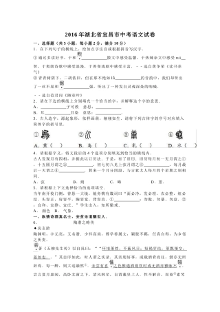 2016年宜昌市中考语文试题解析版 