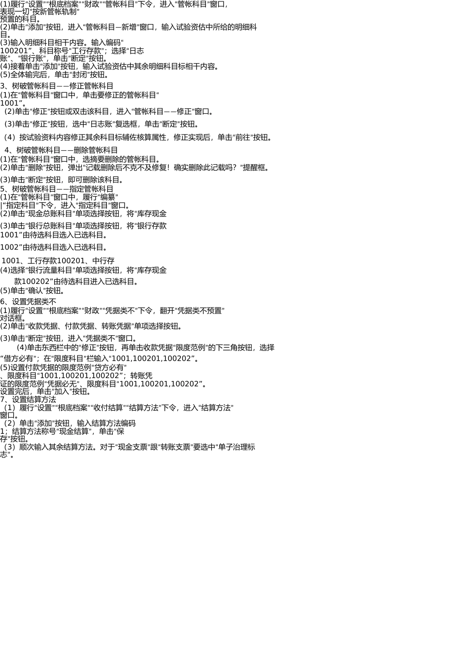 实验总账(2) _第3页