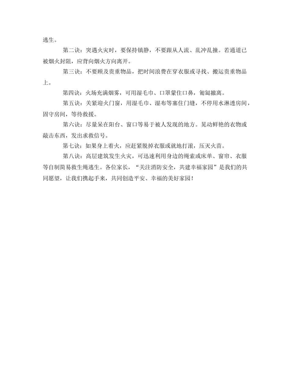 《安全管理文档》之关于寒假前后消防安全给家长的一封信 _第2页