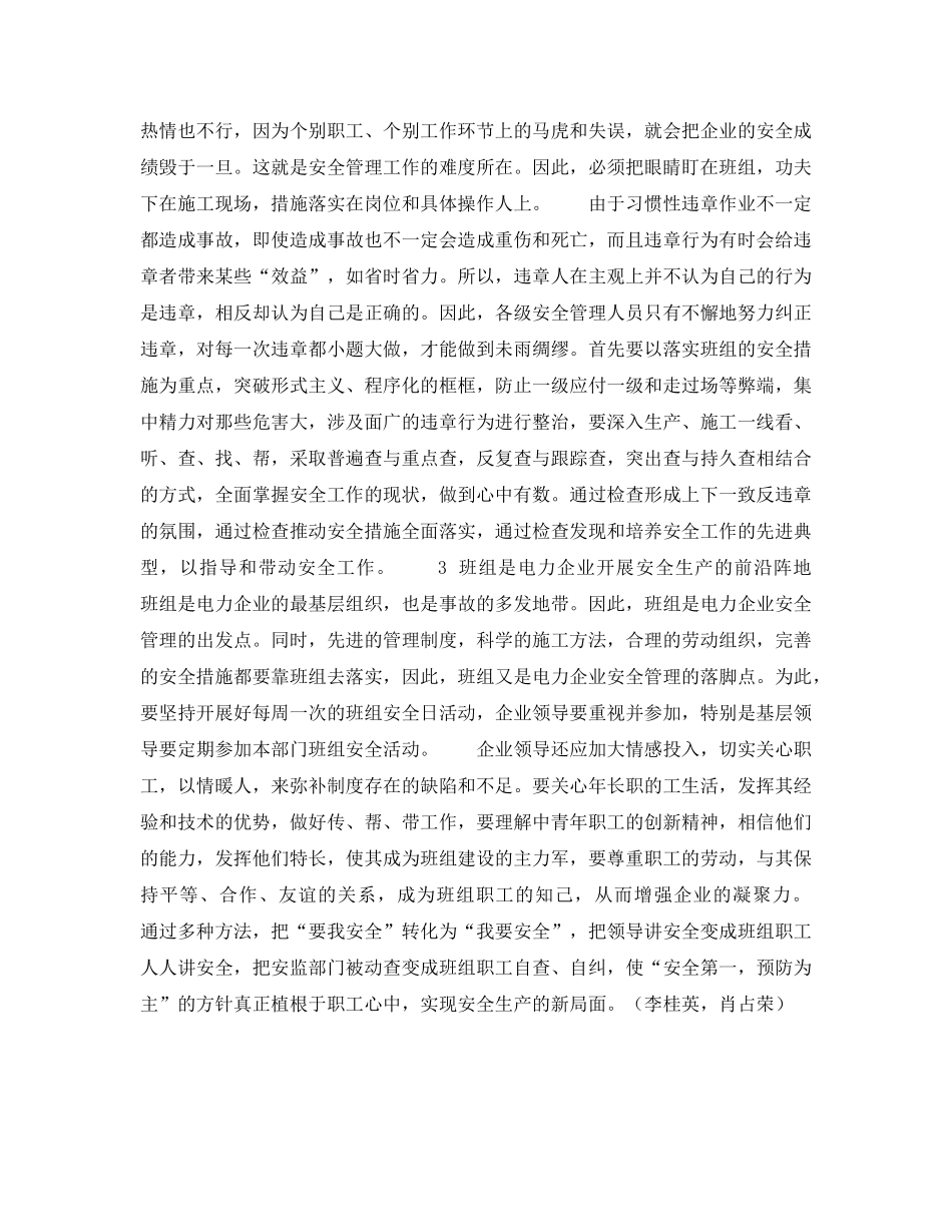 《安全管理》之班组在安全管理中的作用 _第2页