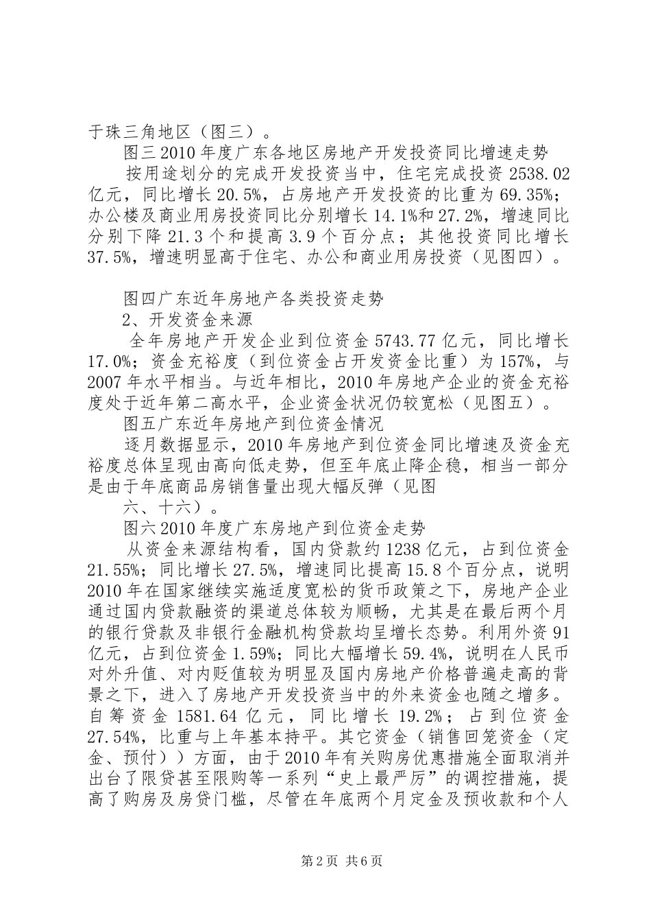 XX年度广东房地产市场分析报告 _第2页