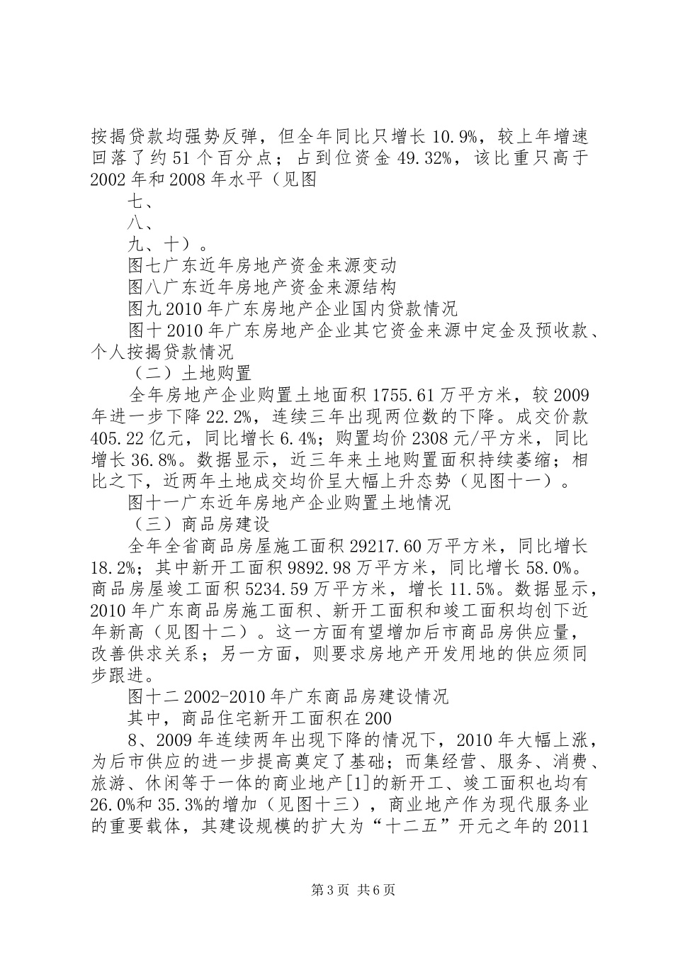 XX年度广东房地产市场分析报告 _第3页
