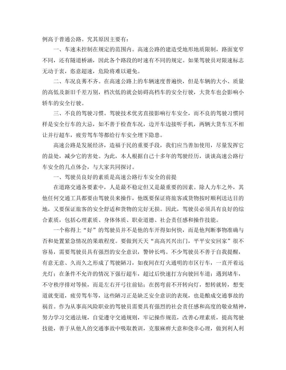 《安全管理》之高速公路行车安全的几点体会 _第2页