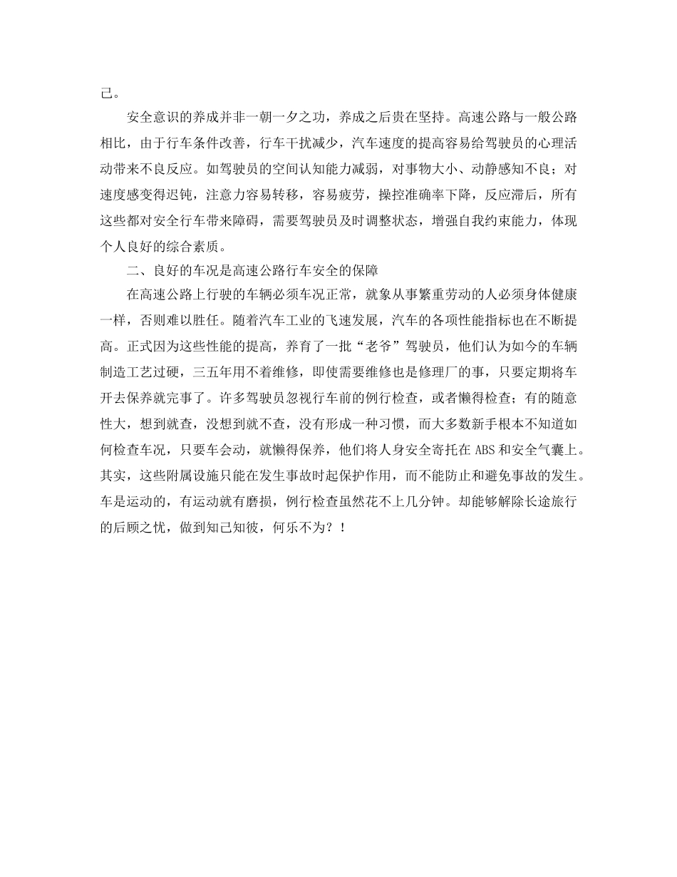 《安全管理》之高速公路行车安全的几点体会 _第3页