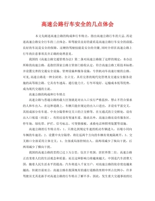 《安全管理》之高速公路行车安全的几点体会 